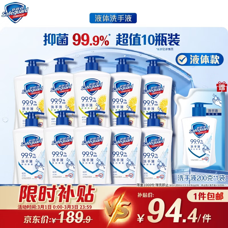 舒肤佳抑菌洗手液 420g*10瓶(纯白*5+柠檬*5) 家庭酒店餐厅整箱装8.4斤