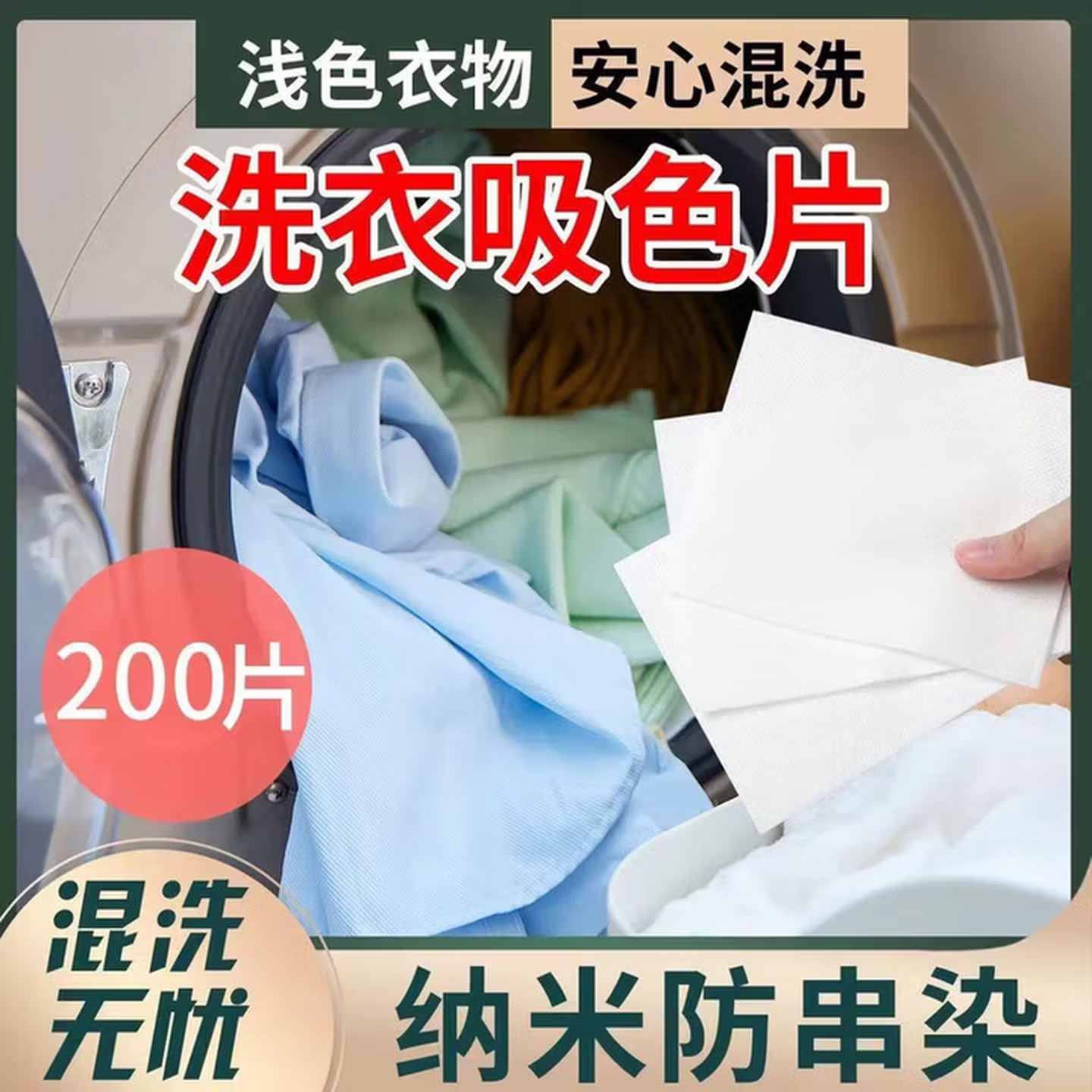 防串染洗衣吸色片防染巾衣服串色混洗纸家庭装洗衣片 100片