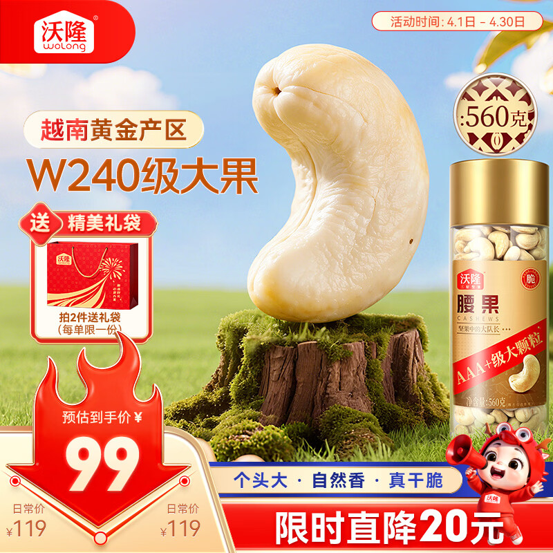 沃隆原味腰果仁560g罐装大颗粒腰果坚果炒货干果即食休闲零食特产