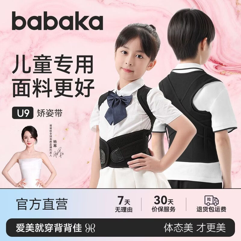 背背佳（babaka）儿童背背佳儿童6到12岁-16岁驼背矫正背部矫正器背背佳矫正器护腰 青少年U9【黑色】 L 京东折扣/优惠券