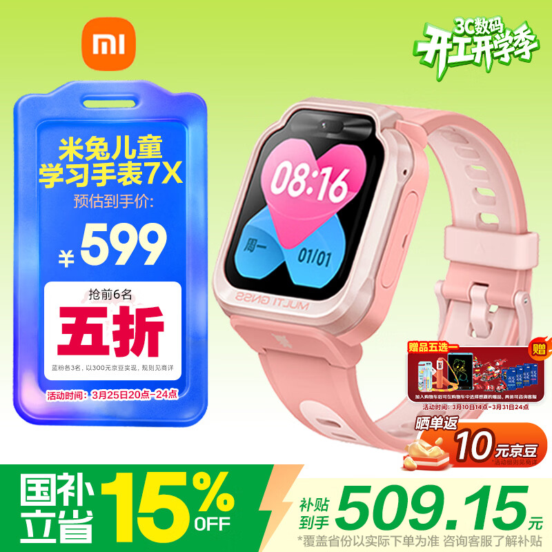 小米（MI）米兔儿童电话手表7X粉色高清双摄大屏国家补贴楼层定位防水微信小学生初高中生男女孩智能运动手表