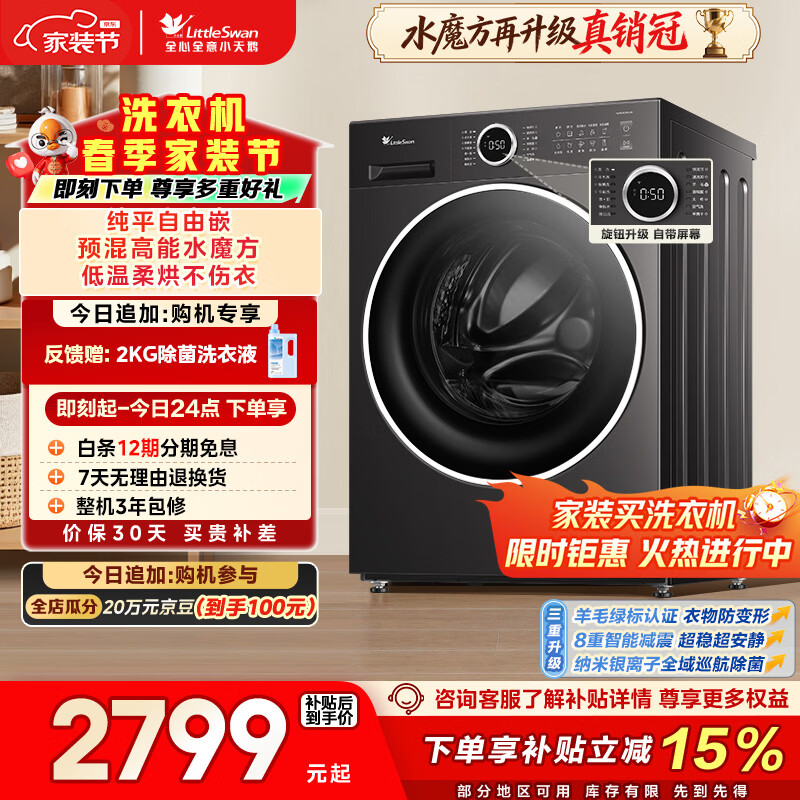 小天鹅（LittleSwan）滚筒洗衣机全自动家用 带烘干洗烘一体 10KG水魔方 TD10V628PLUS 以旧换新  京东自营