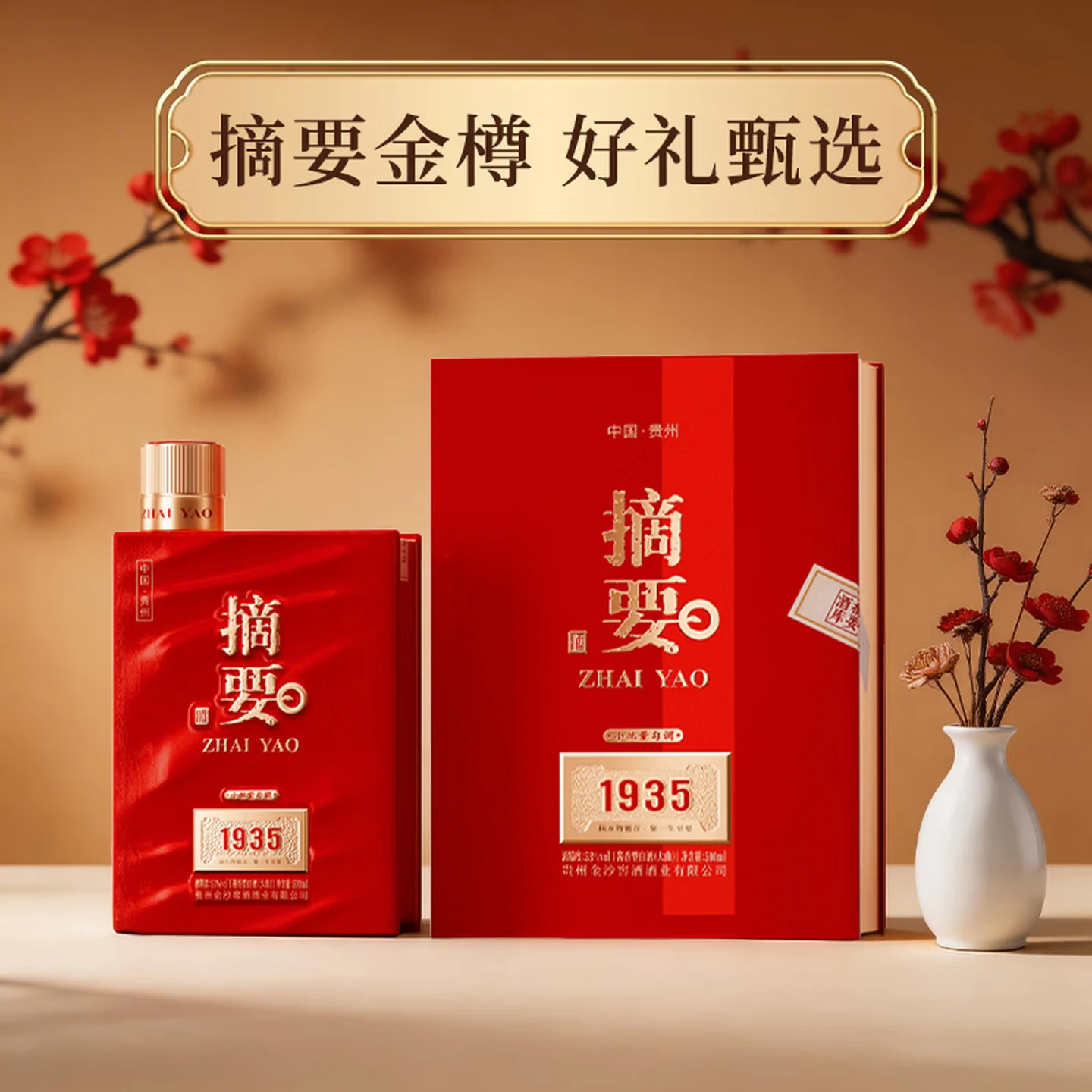 金沙酱香型白酒53度礼盒装 商务宴请过节送礼自喝聚会用酒 53度 500mL 4瓶 (金沙窖 摘要1935(新款)原箱)