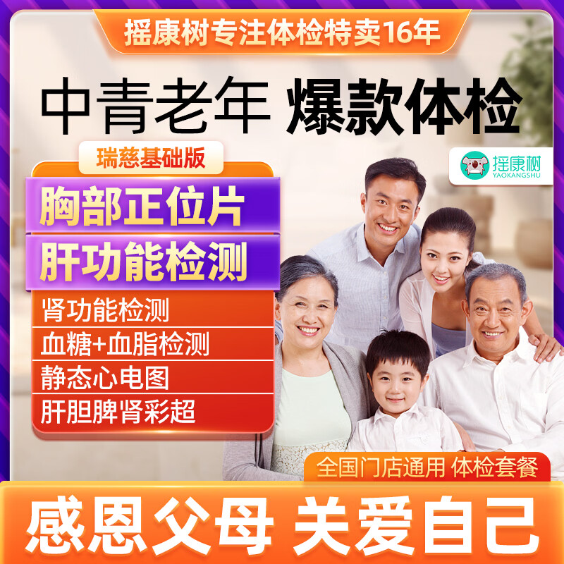 美年大健康/瑞慈体检套餐肿瘤筛查北京上海等全国男女通用马1 基础版（瑞慈体检）
