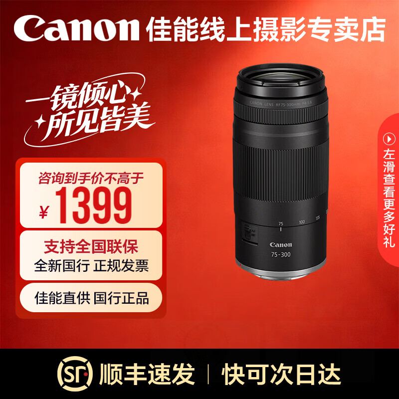 ���ܣ�Canon��rf75-300 Զ��佹��ͷ ȫ���� ���н��� ���� ������Rϵ��΢�����R7R8R10R50R100 RF75-300mm F4-5.6 �ٷ� ���� 1399Ԫ
