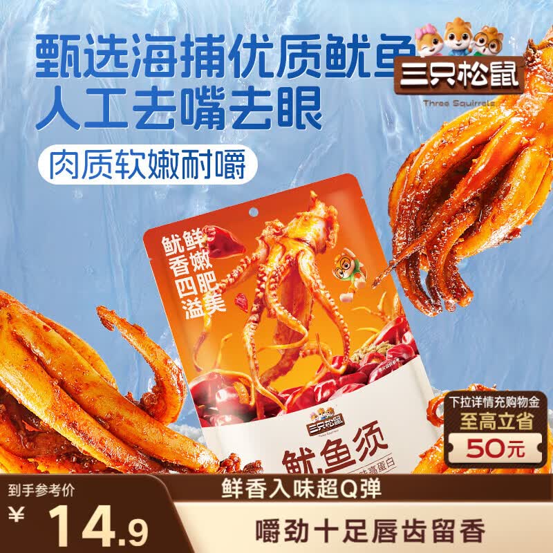 三只松鼠铁板鱿鱼烧烤味120g 大连特产即食鱿鱼须办公室休闲解馋小零食