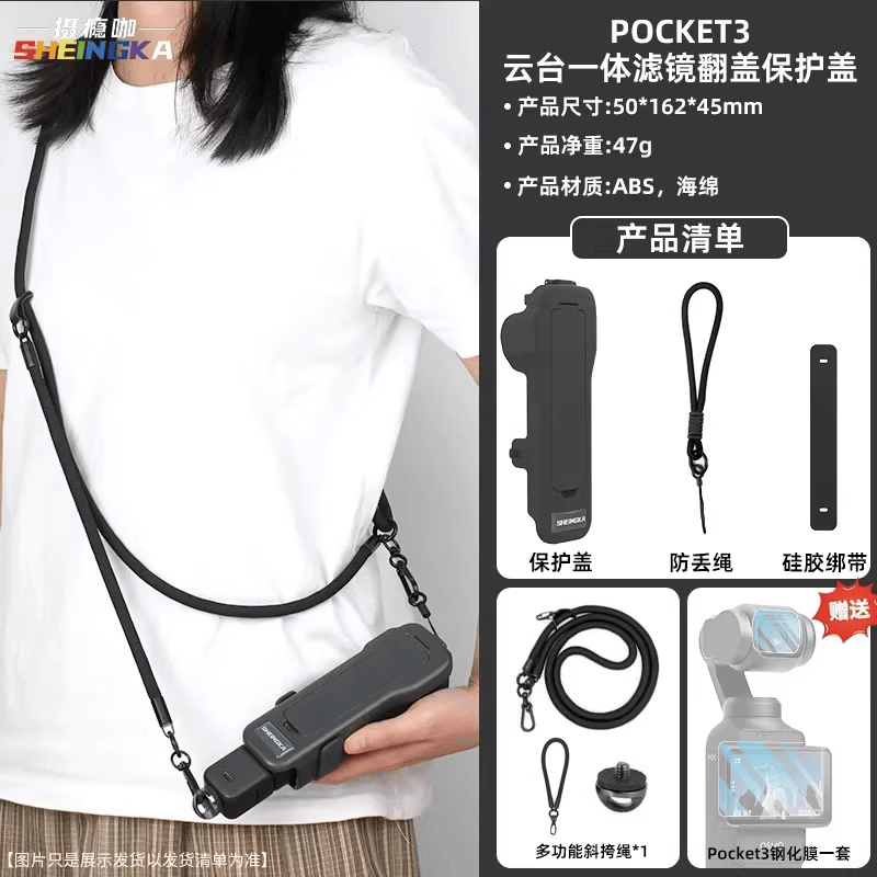 sheingka适配大疆dji pocket3保护壳机身原装保护盖镜头防摔防刮滤镜云台保护套收纳包便携口袋相机配件 【高超性价比】滤镜翻盖保护盖+黑色斜跨绳