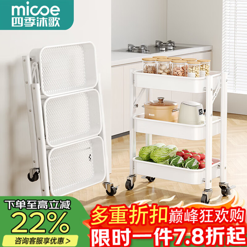 四季沐歌厨房置物架落地折叠小推车置物架免安装零食收纳储物移动果蔬菜篮 3层奶白【可折叠】常规款