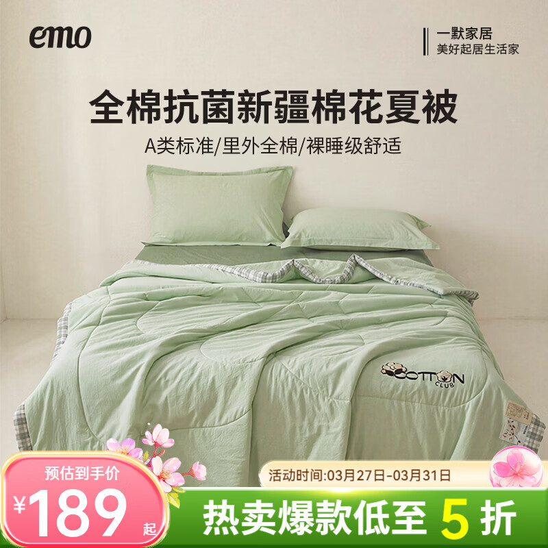 一默棉花被纯棉新疆棉花抗菌夏被2026春夏薄被子A类全棉空调被夏凉被 全棉烫画-清新绿 150x200cm