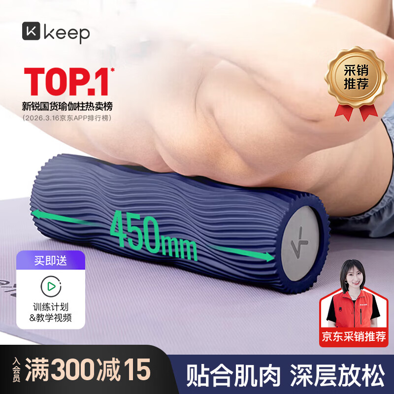 Keep泡沫轴 腿部按摩器 狼牙棒按摩棒 滚轴瑜伽柱男女 经典款暗夜蓝