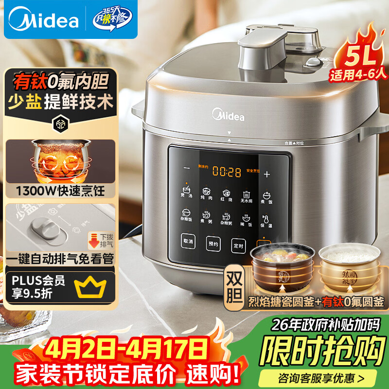 美的（Midea）【国家补贴】0氟有钛圆釜电压力锅5L双胆触控高压锅电饭煲 全自动智能预约开盖火锅4-6人MY-E5923