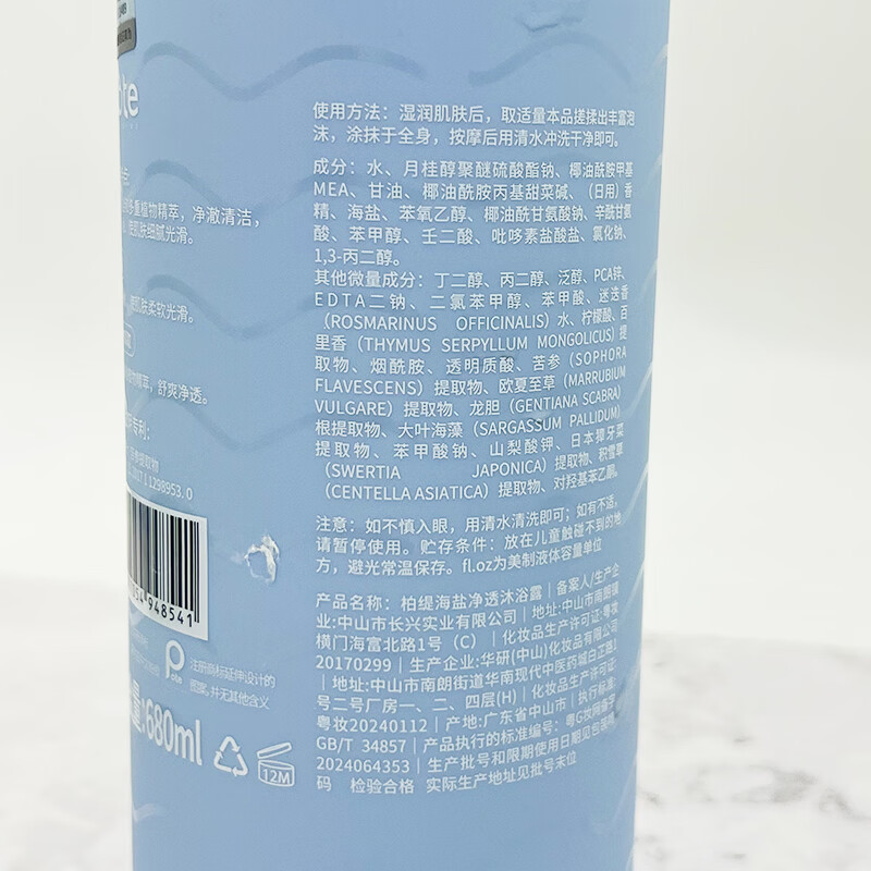 柏缇pote海藻去屑止痒洗发露控油蓬松洗发水海盐净透沐浴露柔顺护发素 海藻去屑洗发露+海盐沐浴露