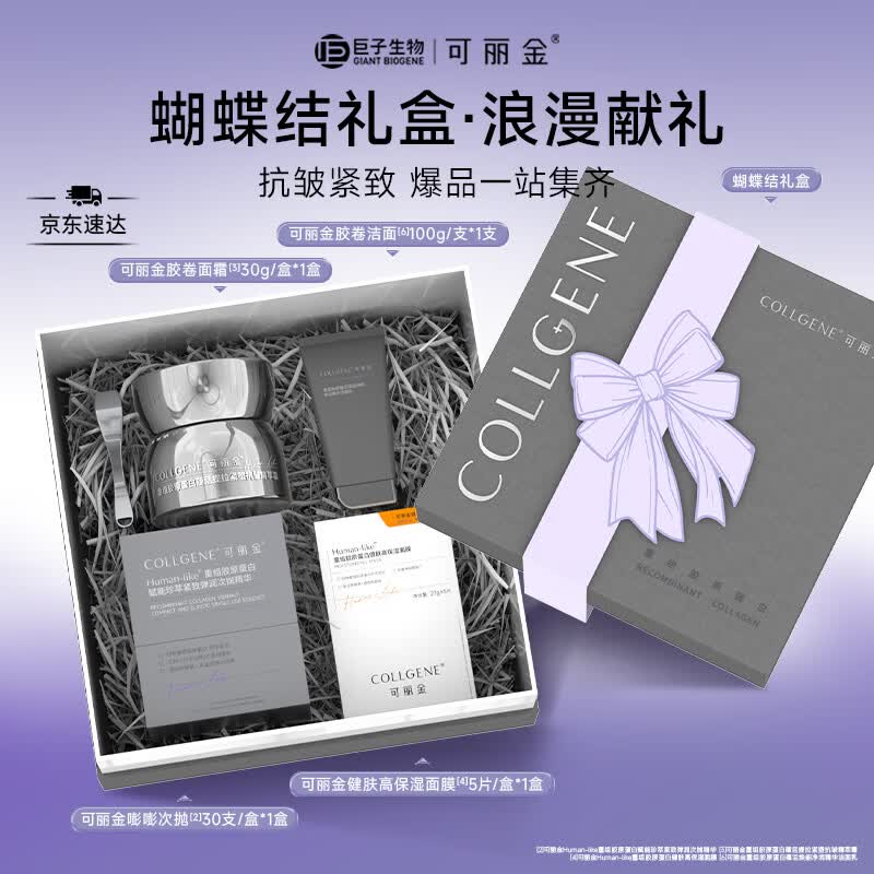 可丽金（COLLGENE）胶卷洁面次抛面霜面膜4件套护肤品套装蝴蝶结礼盒生日礼物送女生