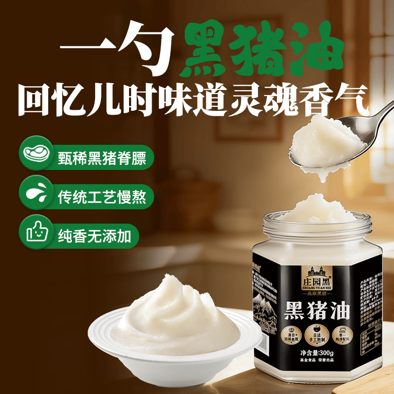 高金食品 黑猪油300g 精制猪油食用油起酥油猪板油拌饭烘焙原料