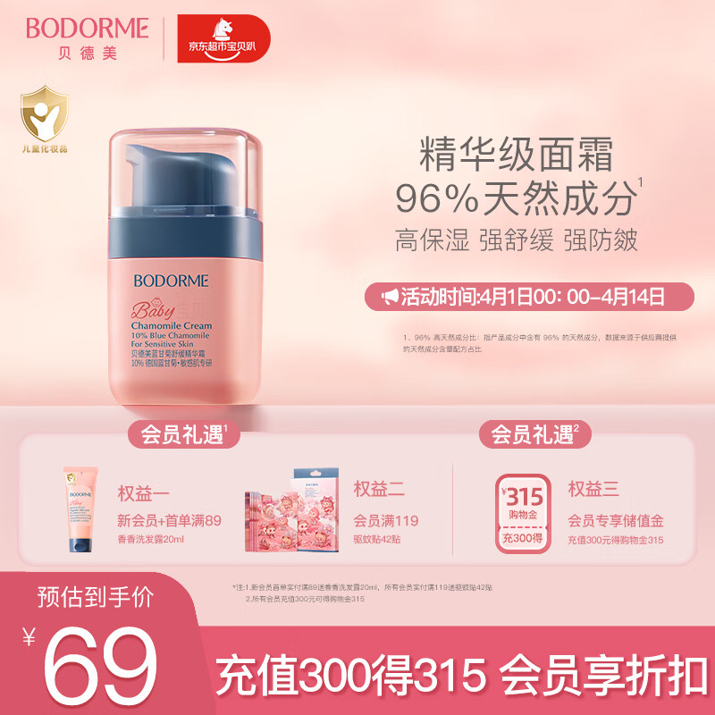 贝德美儿童蓝甘菊舒缓精华霜 宝宝面霜 滋润补水保湿 婴儿防皴擦脸霜40g