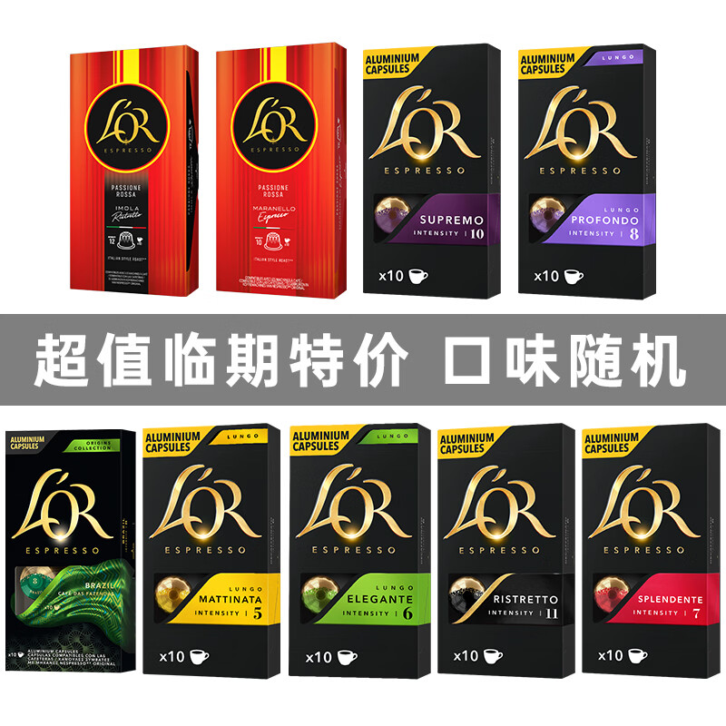 L'OR【特价】法国原装进口Lor胶囊黑咖啡适配星巴克 雀巢咖啡机 【口味随机】盲盒5.2gx10粒效期（26.06）