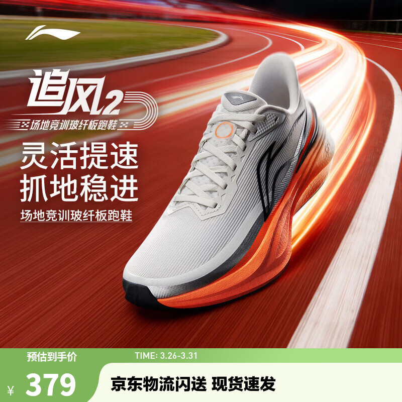 李宁追风2丨跑步鞋男鞋新款轻便透气缓震回弹中考体测竞训低帮运动鞋 白垩灰-1 FINAL LAP 42