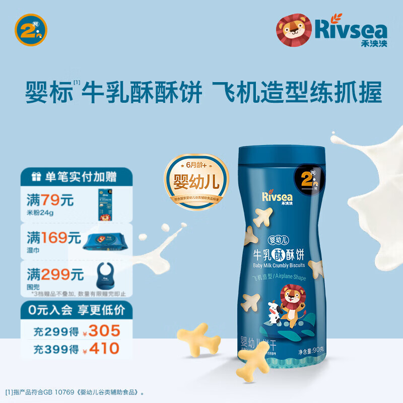 禾泱泱【单罐3件82折】宝宝儿童零食 造型饼干小馒头棒饼磨牙方便携带 2阶婴标高钙牛乳饼干飞机造型90g