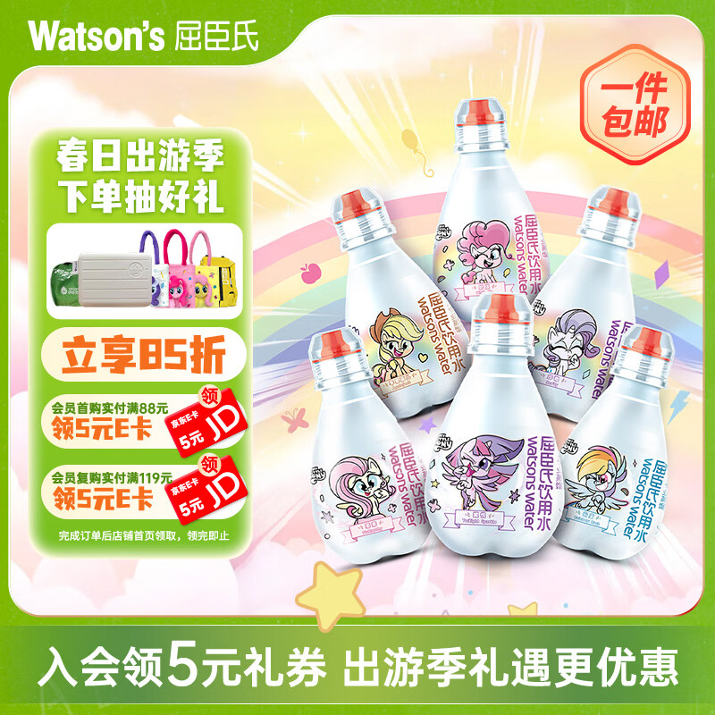 屈臣氏儿童水小马宝莉款宝宝水200mL*12瓶蒸馏水纯净水整箱小瓶水赠盲卡