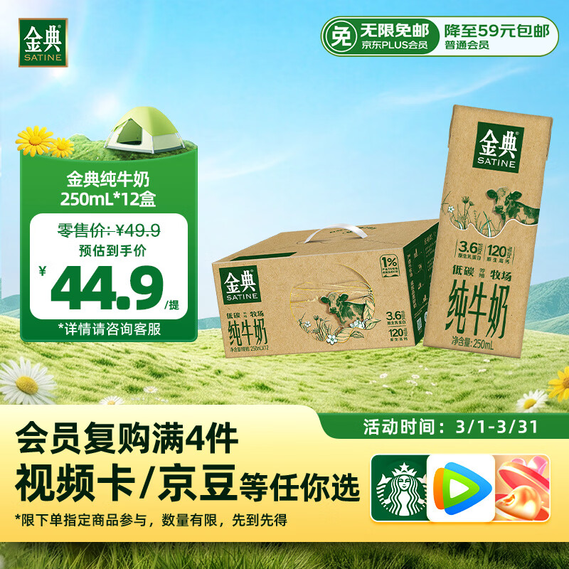 伊利金典纯牛奶 250ml*12盒 3.6g乳蛋白原生高钙 礼盒装