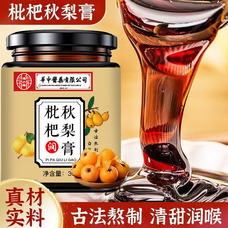 S福小禧枇杷秋梨膏秋梨膏儿童雪梨膏老人可搭配润喉茶清热茶 枇杷秋梨膏 600g*2瓶
