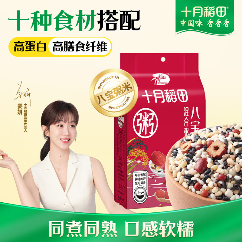 十月稻田八宝粥 2斤 八宝粥米 煮粥原料 五谷杂粮粥 糯米黑米红豆红枣