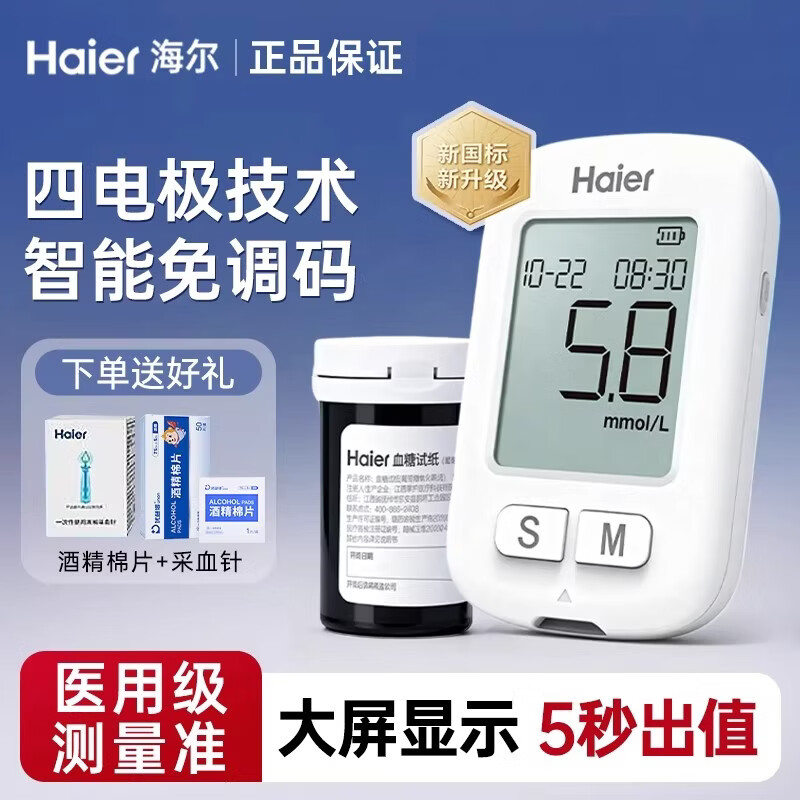 海尔（Haier）【免调码】血糖仪家用试纸测血糖医用级精准指尖血糖检测A606 血糖仪+150试纸+送采血针酒精棉片