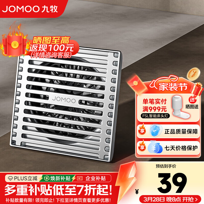 九牧（JOMOO）地漏大排量淋浴地漏加厚不锈钢防反水地漏卫生间防臭防虫 双重闭合过滤丨速排淋浴地漏丨92579
