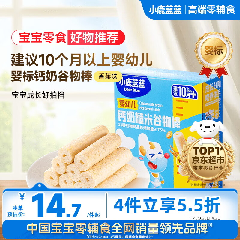 小鹿蓝蓝婴幼儿钙奶糙米谷物棒香蕉味 宝宝零食磨牙米饼饼干泡芙25g 10月+
