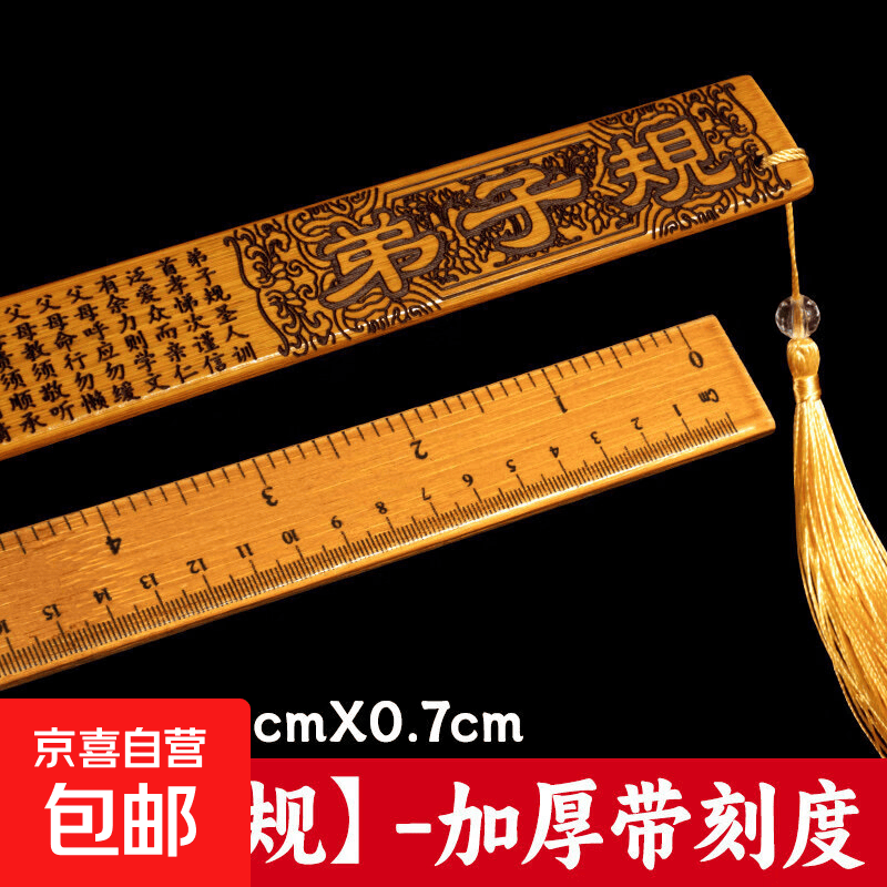 戒尺竹制竹条家用教师专用加厚教鞭教尺弟子规劝学名篇女尺子神器 【刻度款】弟子规 【升级加厚】