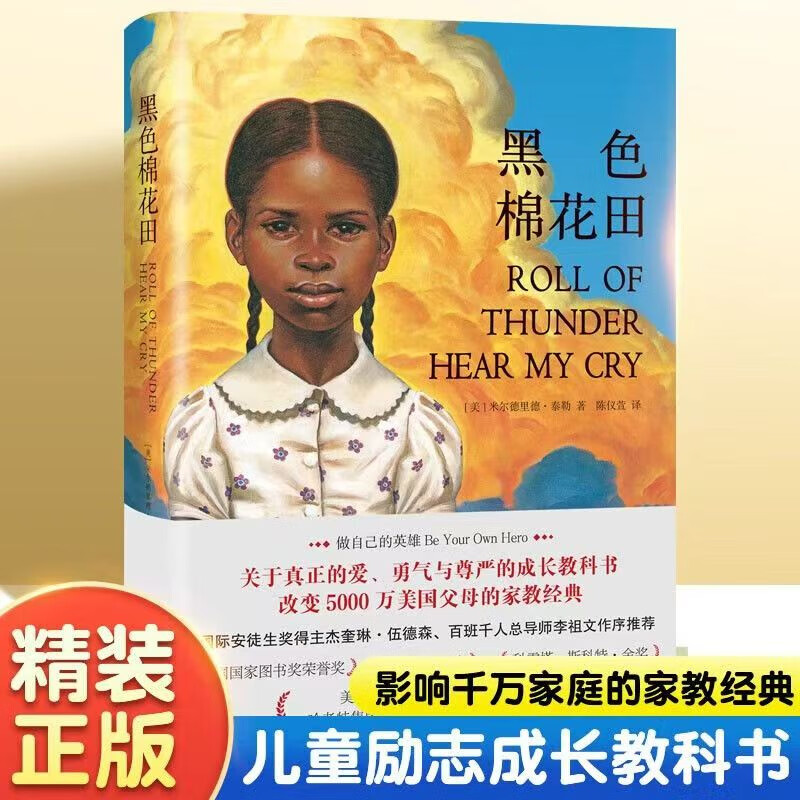 【官方正版】全2册灾难女孩+黑色棉花田 精装原版国际大奖小说成长系列纽伯瑞获奖作品书单 关于勇气爱和信念的成长教科书青少年励志经典书 黑色棉花田