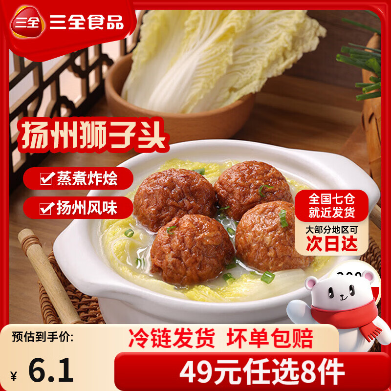 三全扬州腊味海鲜炒饭意面方便一人食加热即食 扬州风味狮子头200g