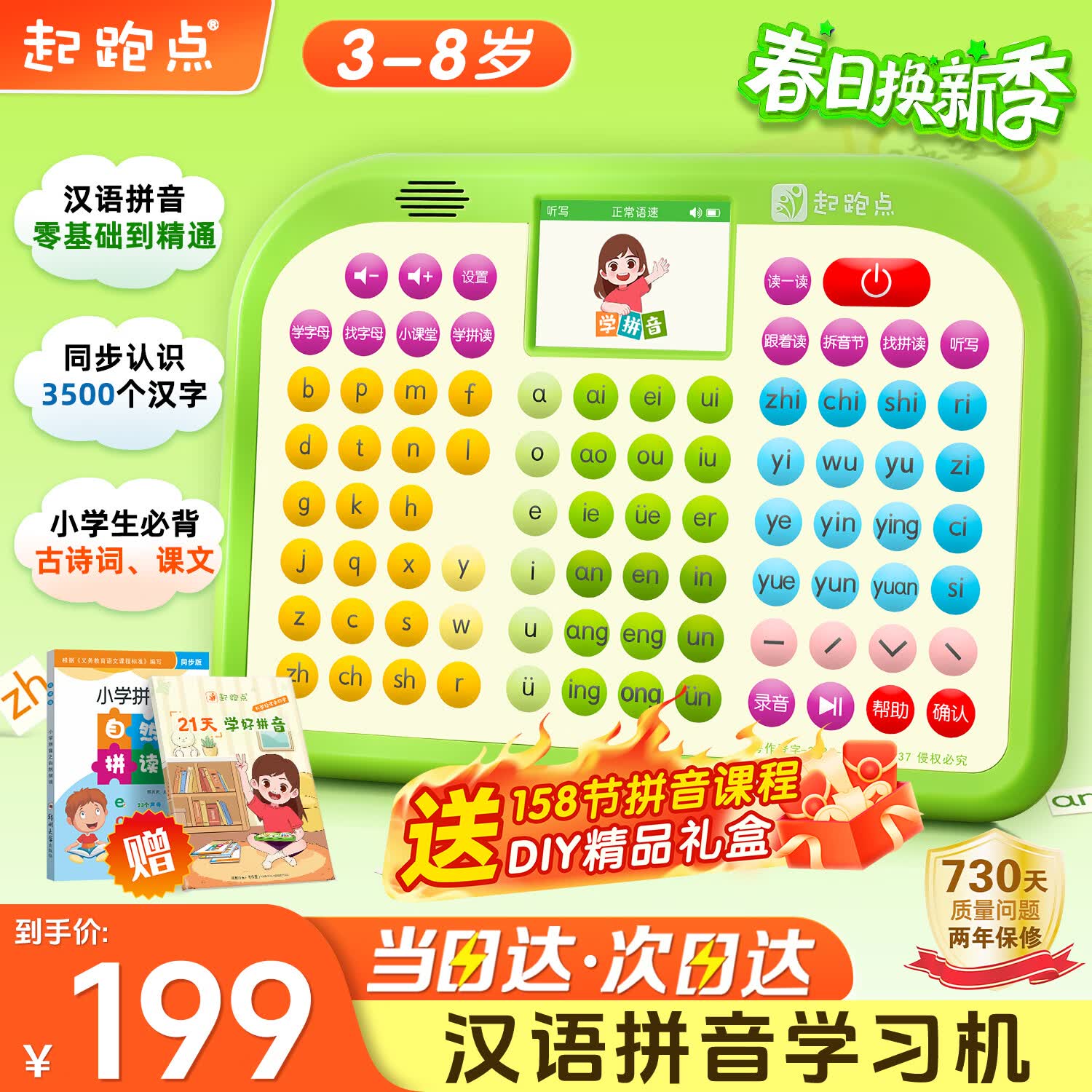起跑点拼音学习机拼读训练神器幼小衔接识字早教机儿童益智玩具生日礼物