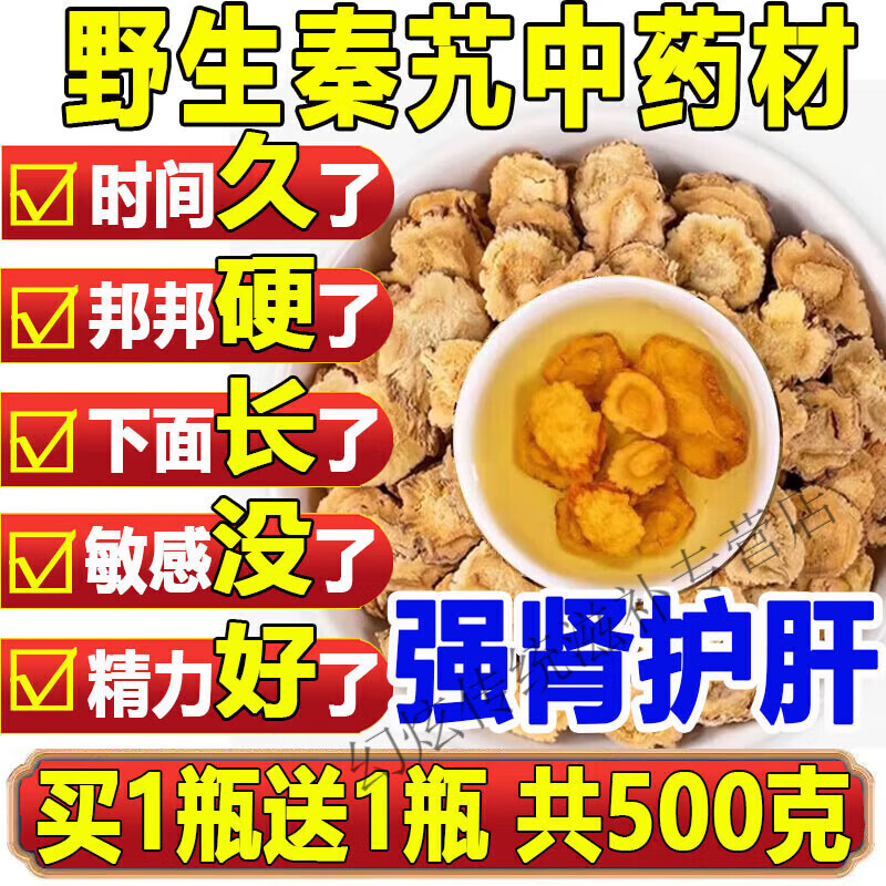 优卓野生奏艽中药材500g新货奏艽的作用与功效泡水喝的功效茶 野生秦艽[100克] 100g*1罐