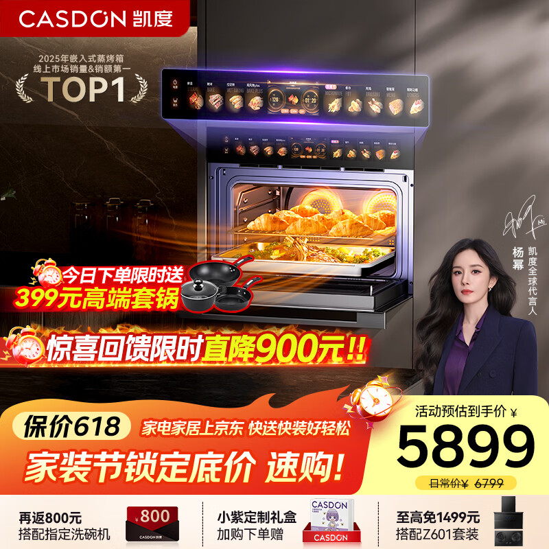 凯度（CASDON）【杨幂代言】 双热风 嵌入式 微蒸烤一体机 19英寸画境大彩屏 2025新品 蒸烤箱SR52FDF24-TR Pro