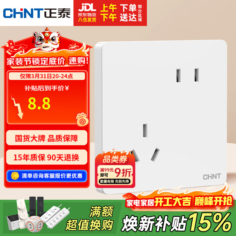 正泰（CHNT）开关插座 10a斜五孔插座 86型暗装插座面板 6c奶油白