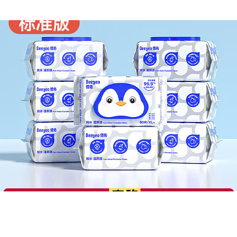 德佑纯水湿厕纸家庭实惠装洁厕纸湿巾女性孕妇专用厕所男士湿厕巾 10到手640抽