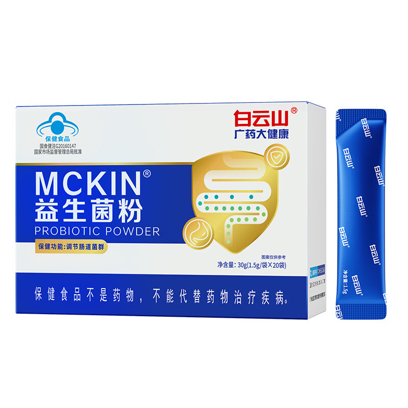 白云山益生菌成人肠胃益生菌老年人调节肠道菌群儿童益生菌肠道益生菌 【调节肠道菌群】20天量 20条*1盒