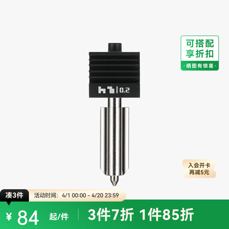 拓竹硬化钢不锈钢热端喷嘴【X2D/P2S/H2D/H2C/H2S】0.2/0.4/0.6/0.8mm 标准流量快拆喷头3D打印机配件 0.2mm 不锈钢热端【精细打印】