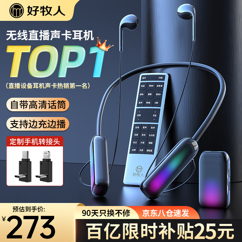 好牧人监听无线耳机声卡话筒一体机直播设备全套装网红抖音主播带货唱歌k歌手机专用挂脖式蓝牙耳麦耳返