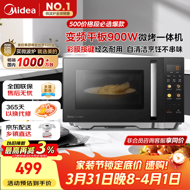 美的（Midea）微碳微波炉烤箱一体机900w微波1000w烧烤平板光波速热23L容量变频臻彩荧幕 （C32）