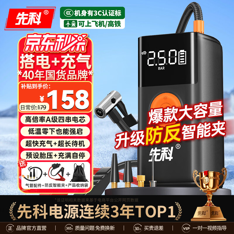 先科【3C认证】汽车应急启动电源充气泵便携一体机搭电宝户外储能电源充电宝汽车摩托车12V通用