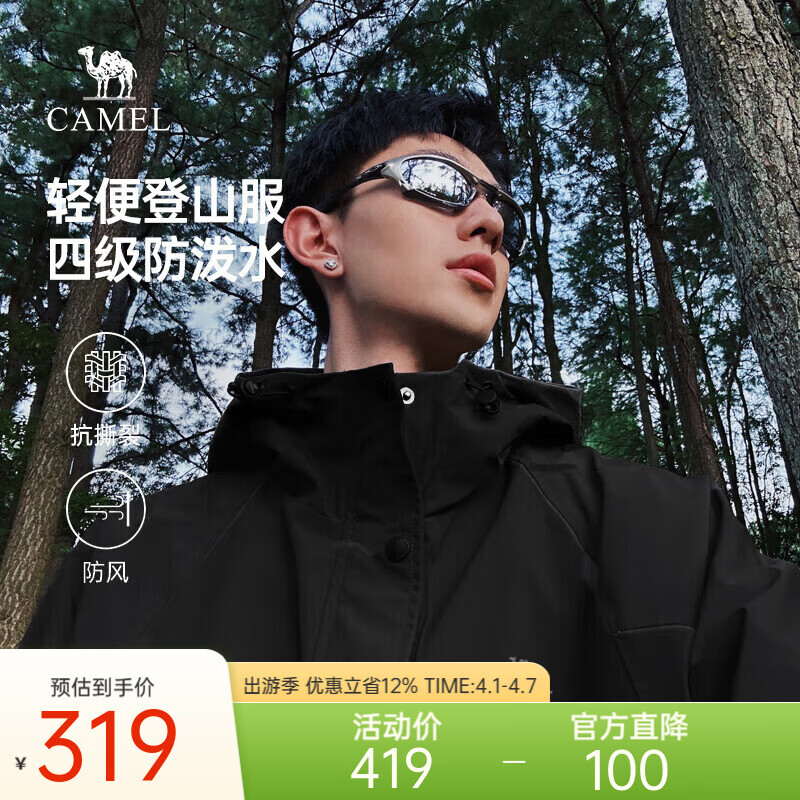 骆驼山海夹克男女户外机能登山服防风休闲运动外套秋冬城市轻户外 幻影黑 男女同款 L