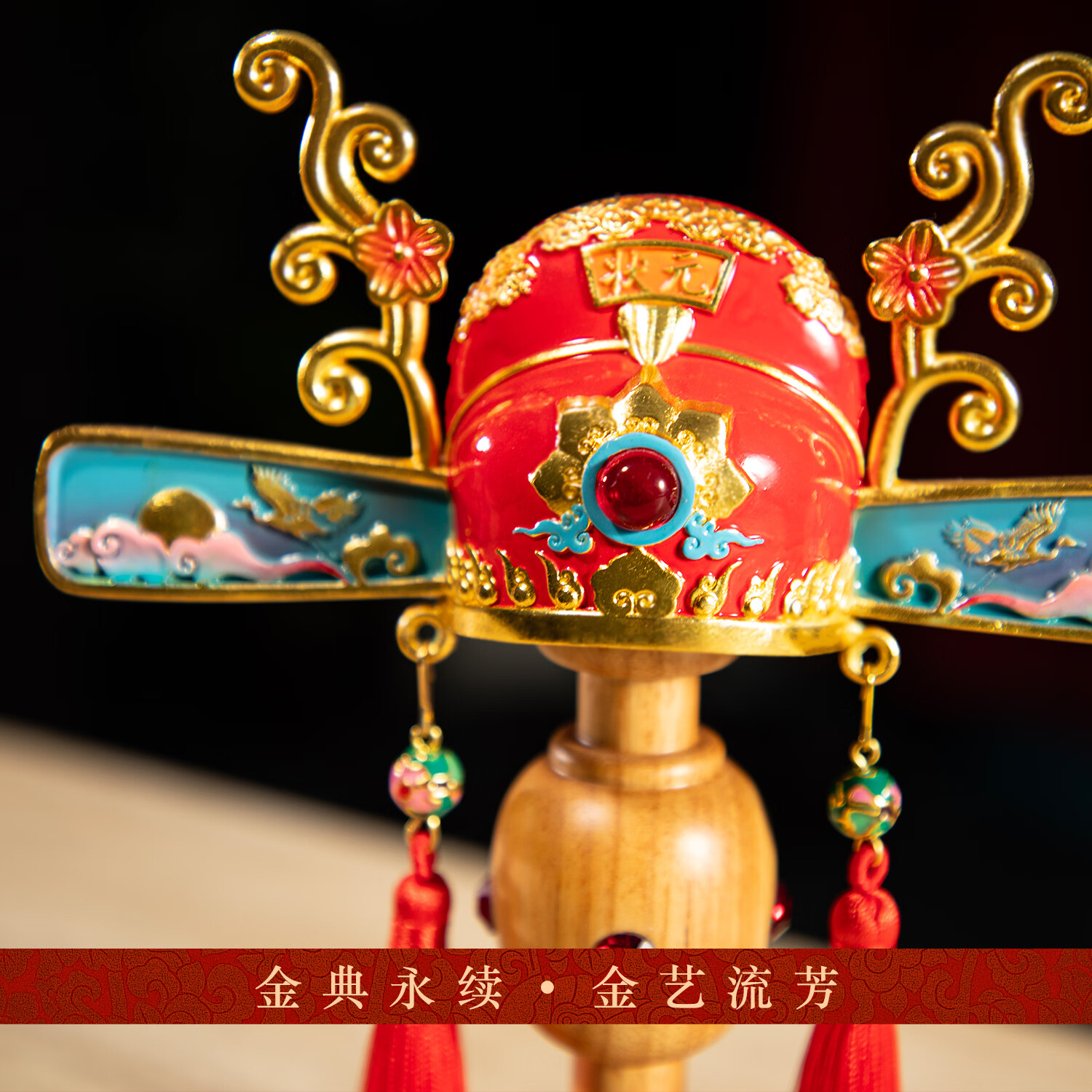 京裕状元及第全铜花丝状元帽摆件客厅书房高档装饰品礼物高考金榜题名 【状元及第】状元帽