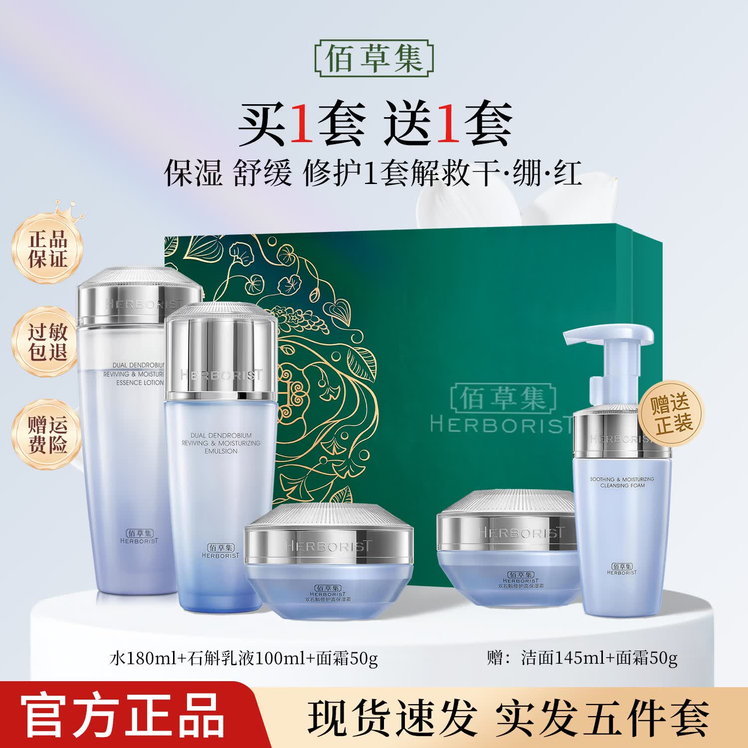 佰草集双石斛修护高保湿水乳套装礼盒 紧致舒缓控油修护敏感肌适用护肤 保湿修护【精华水+乳液+面霜】