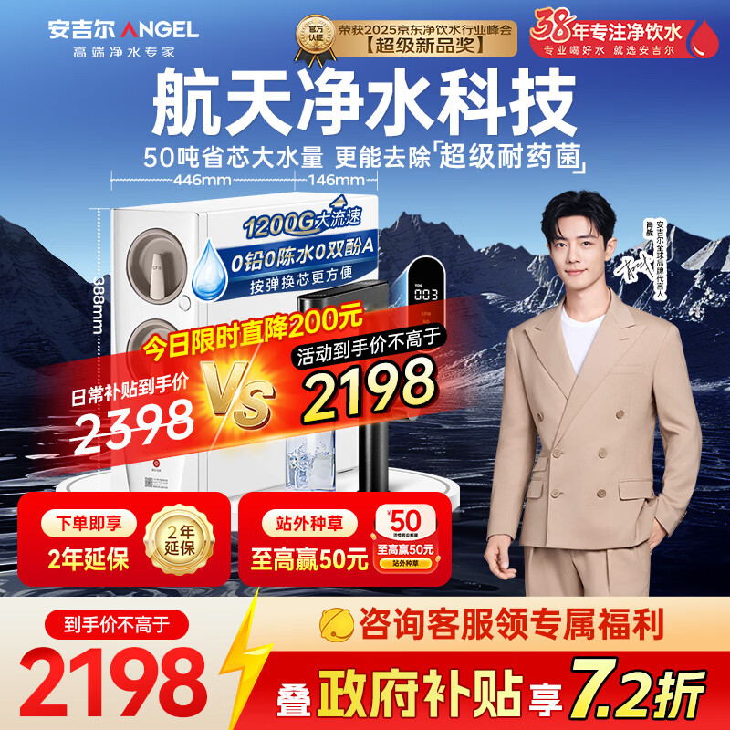 安吉尔家用净水器玉龙Pro1200G反渗透厨下直饮净水机5年长效RO膜过滤纯水净饮机J3673-ROC150型