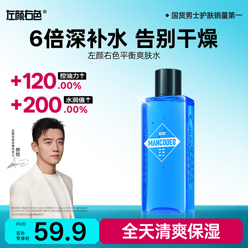 左颜右色【郑恺代言】男士控油冰川爽肤水180ml须后水柔肤水保湿清爽送礼