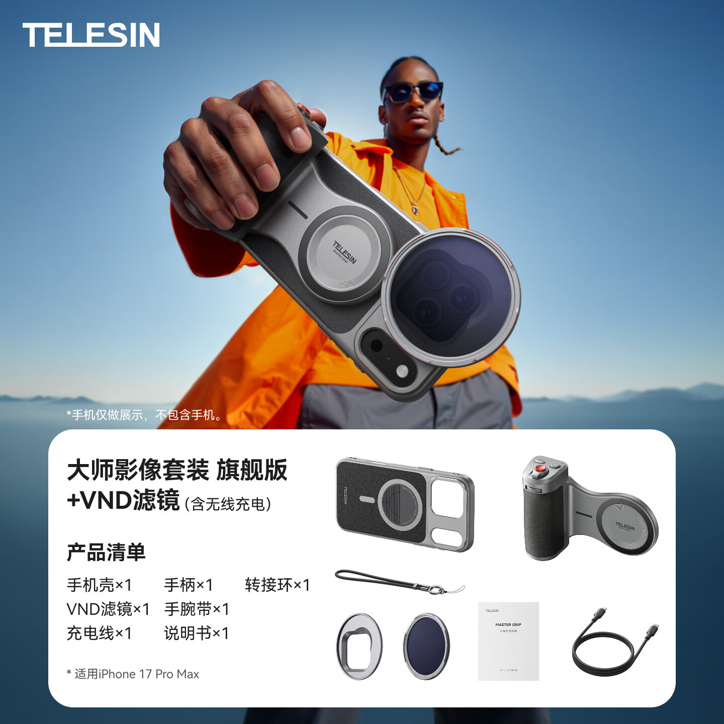TELESIN泰迅 苹果iPhone17手机摄影师套装3C认证magsafe无线充电宝影像拍照手柄蓝牙变焦助拍器磁吸稳定器 大师影像套装  旗舰版【带无线充电】+VND滤镜 适配iPhone 17 Pro
