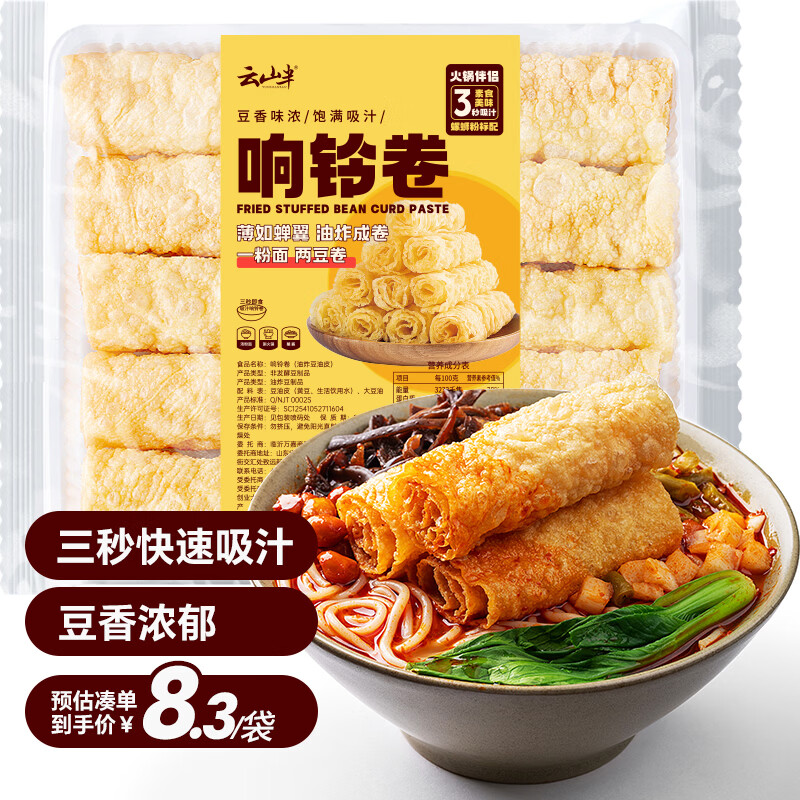 云山半响铃卷120g火锅搭配食材关东煮螺蛳粉麻辣烫吸汁豆皮炸腐竹响铃卷