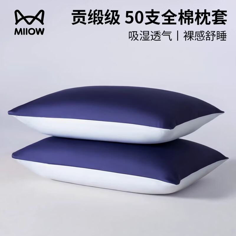 猫人（MiiOW）长绒棉枕套一对装100纯棉全棉枕头套单个贡缎高级感双人加厚 神空蓝X帝蓝【一对装】 48cmX74cm
